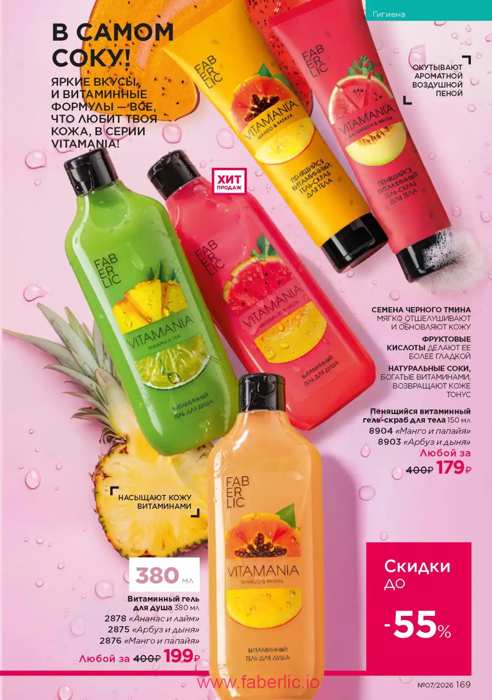 Следующий каталог Фаберлик | Faberlic 2026