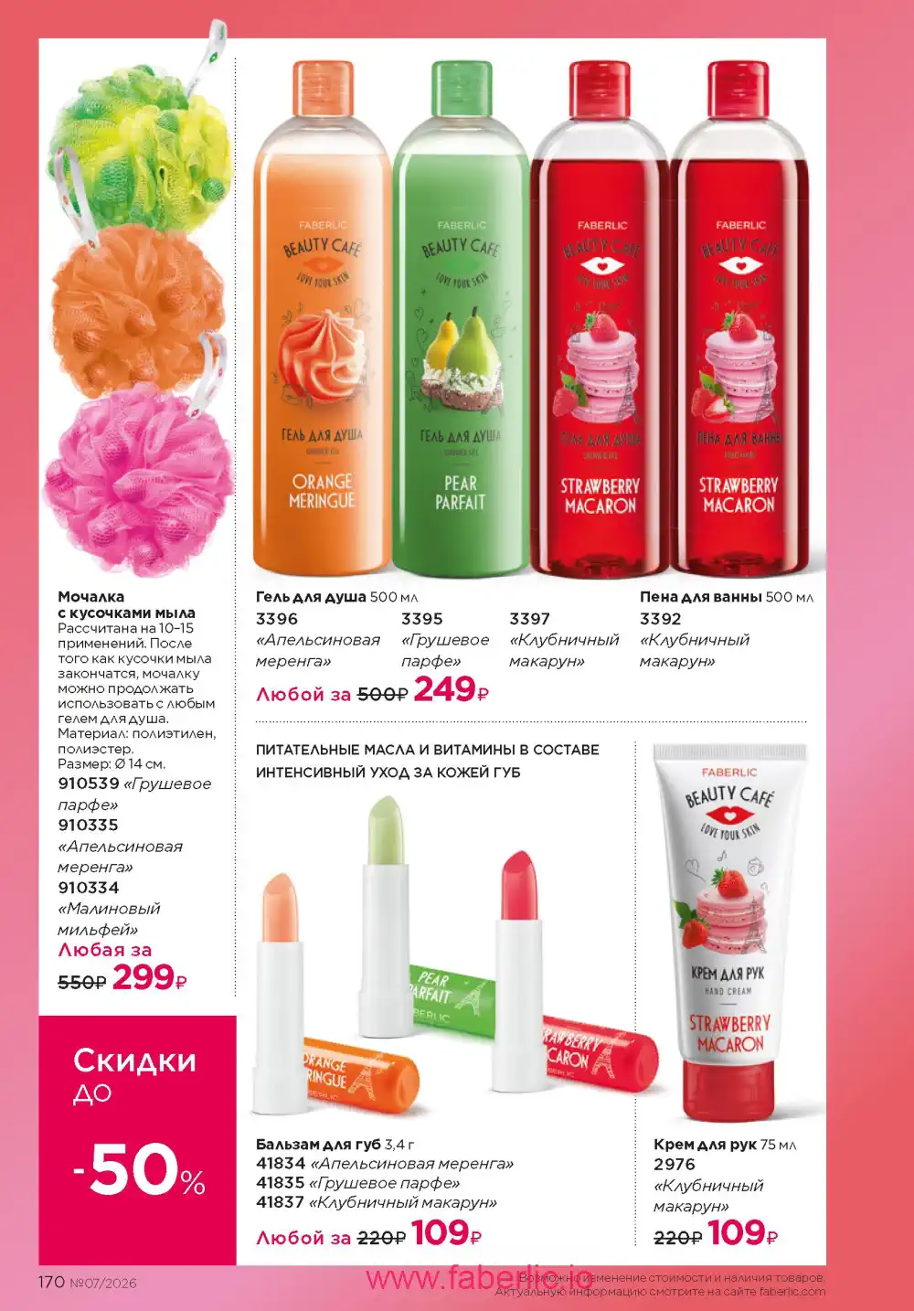 Следующий каталог Фаберлик | Faberlic 2026