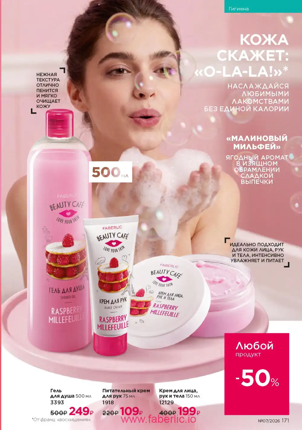 Следующий каталог Фаберлик | Faberlic 2026