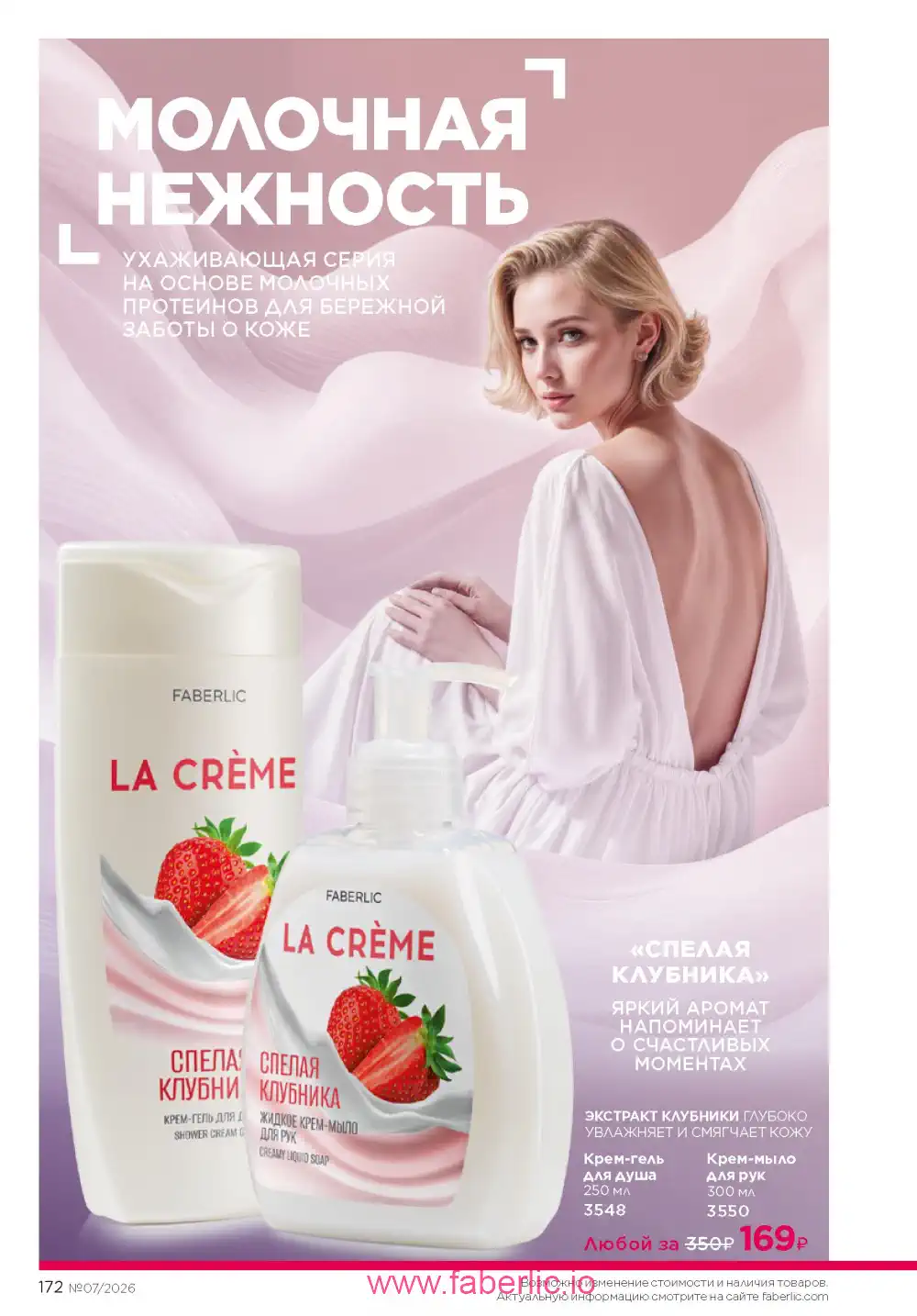 Следующий каталог Фаберлик | Faberlic 2026