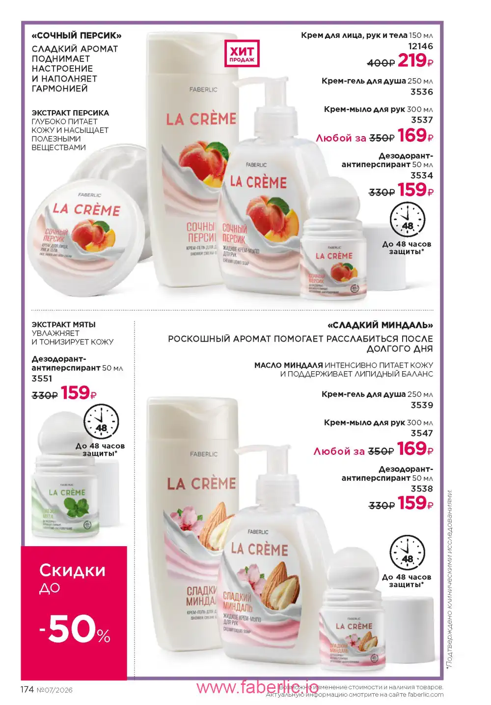 Следующий каталог Фаберлик | Faberlic 2026