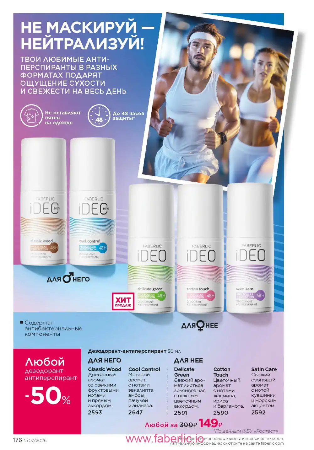 Следующий каталог Фаберлик | Faberlic 2026