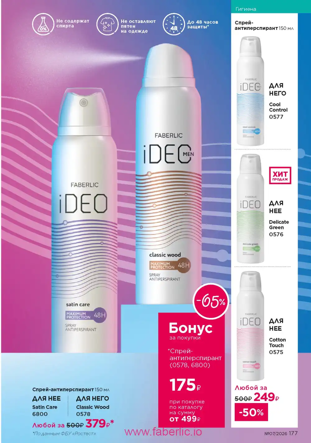 Следующий каталог Фаберлик | Faberlic 2026