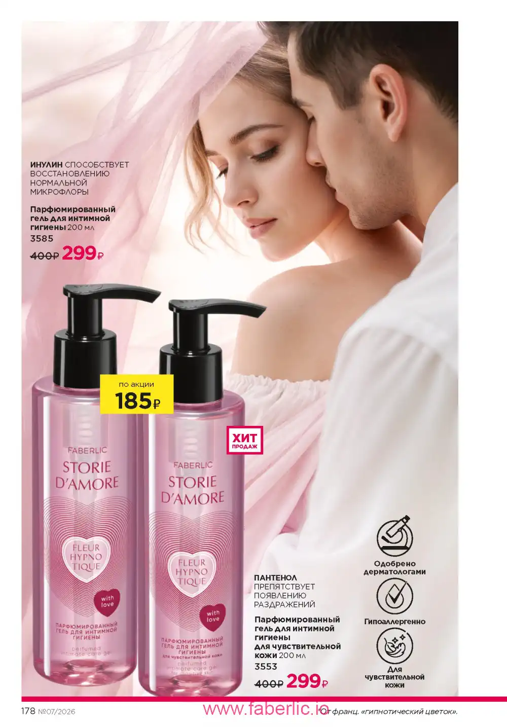 Следующий каталог Фаберлик | Faberlic 2026