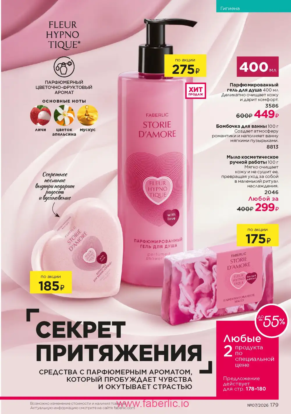 Следующий каталог Фаберлик | Faberlic 2026