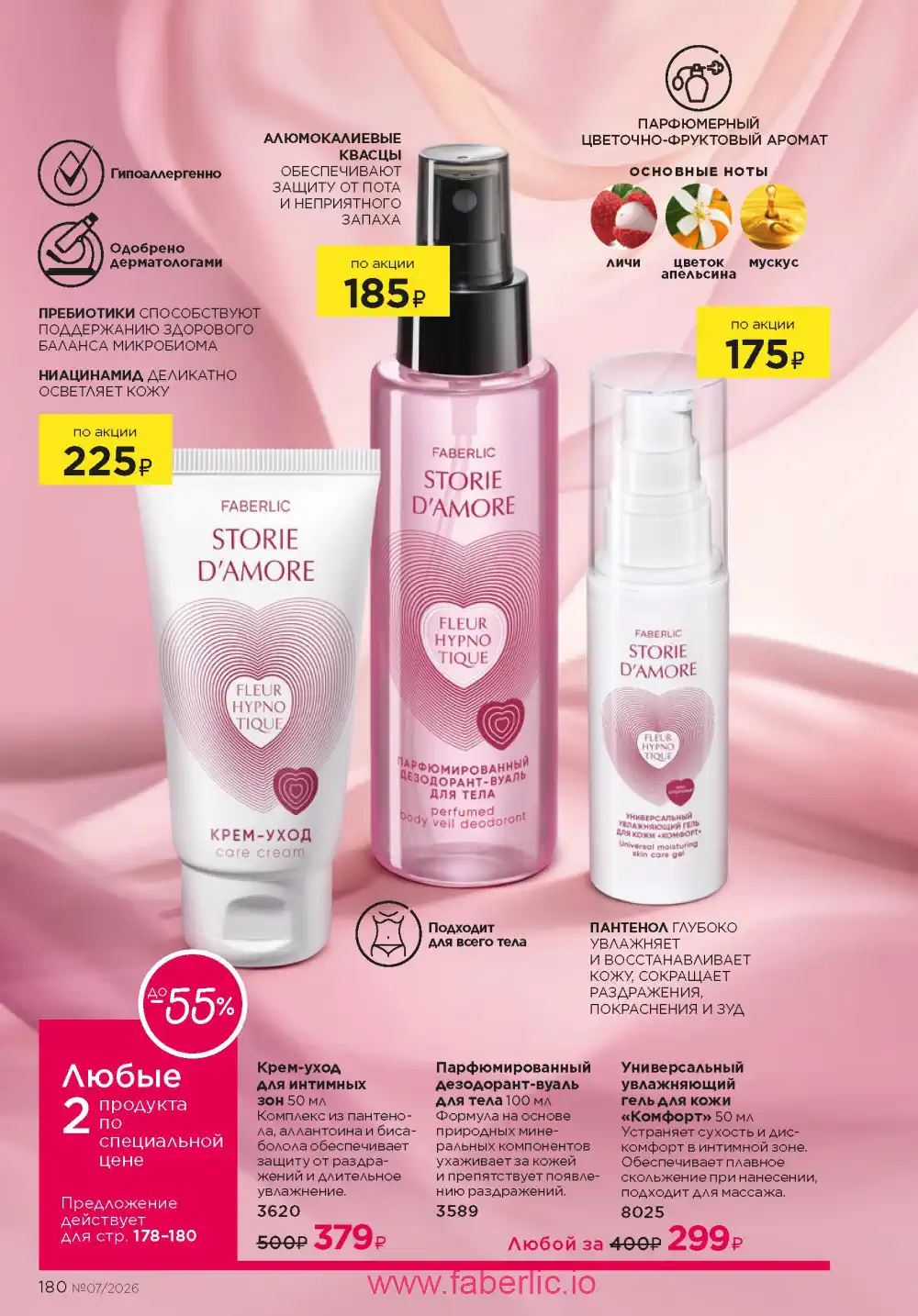 Следующий каталог Фаберлик | Faberlic 2026