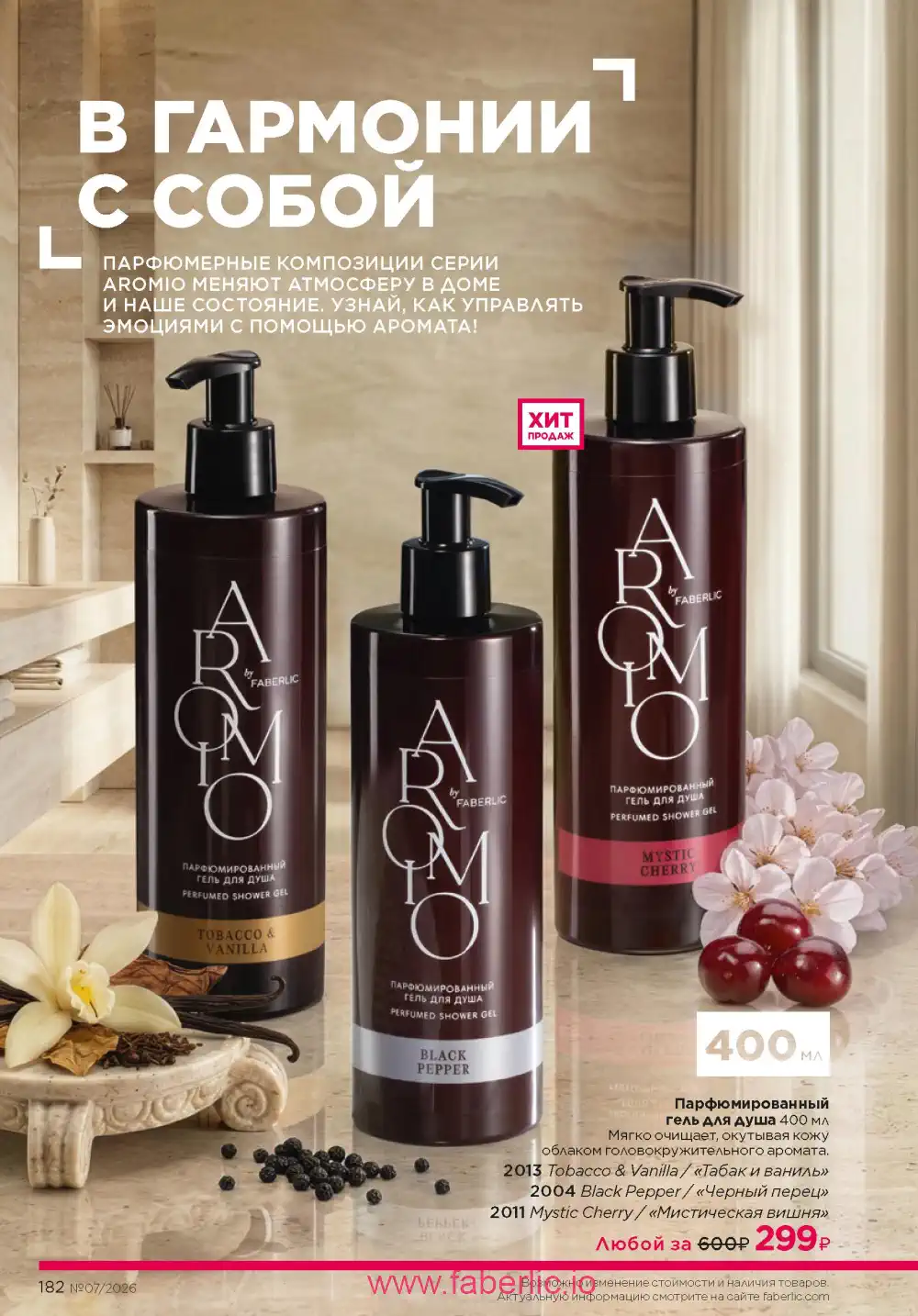 Следующий каталог Фаберлик | Faberlic 2026