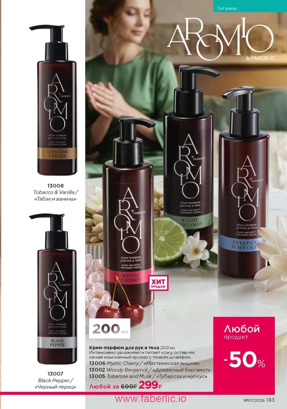 Следующий каталог Фаберлик | Faberlic 2026