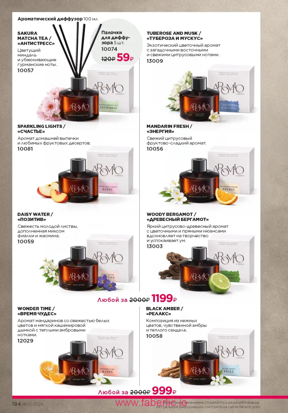 Следующий каталог Фаберлик | Faberlic 2026