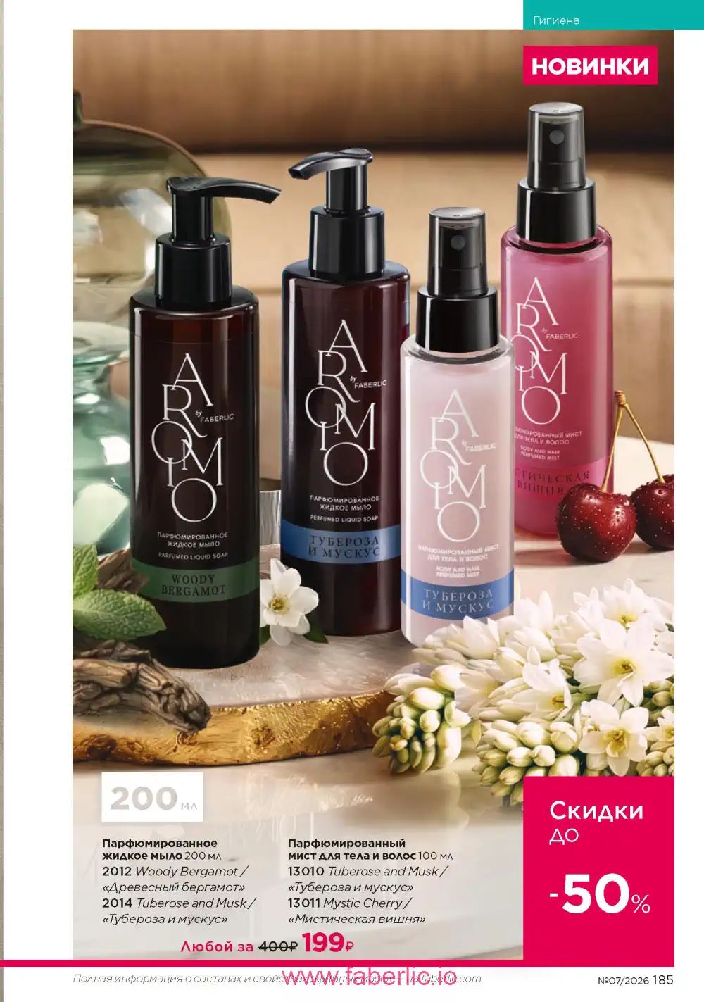 Следующий каталог Фаберлик | Faberlic 2026