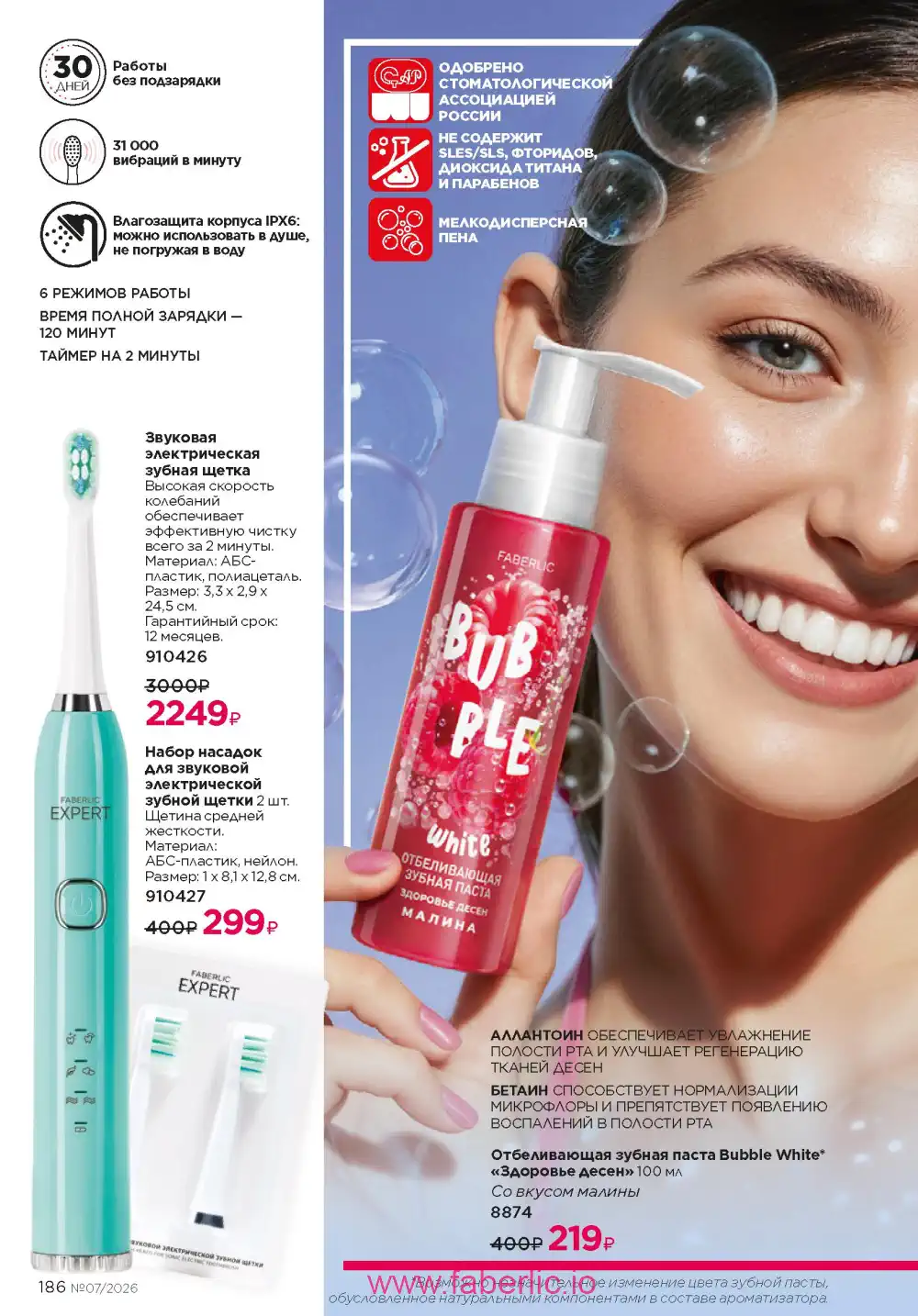 Следующий каталог Фаберлик | Faberlic 2026