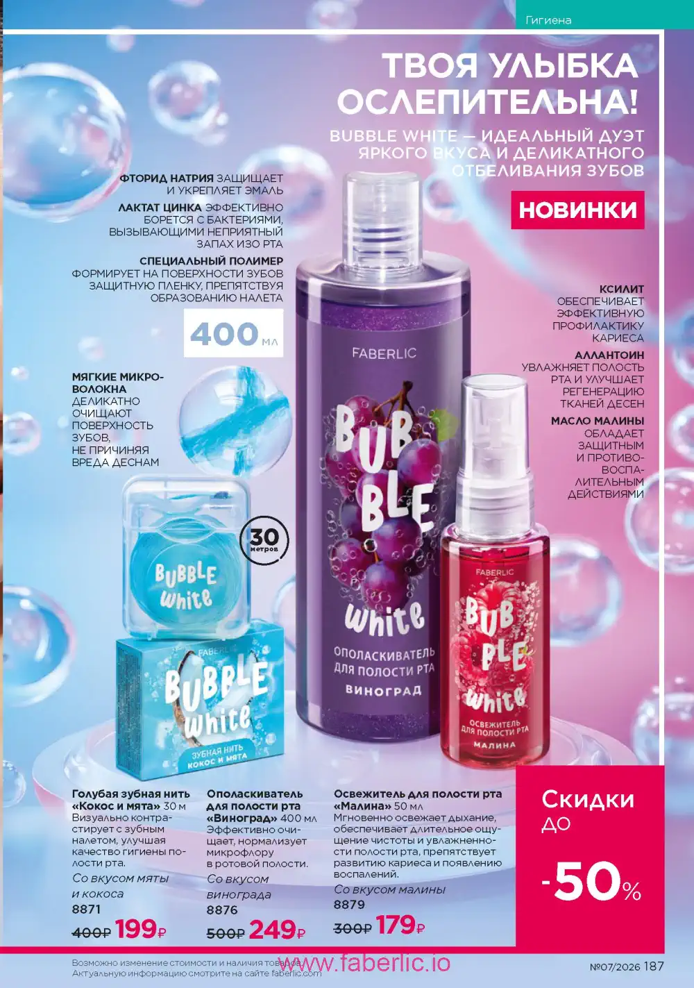 Следующий каталог Фаберлик | Faberlic 2026