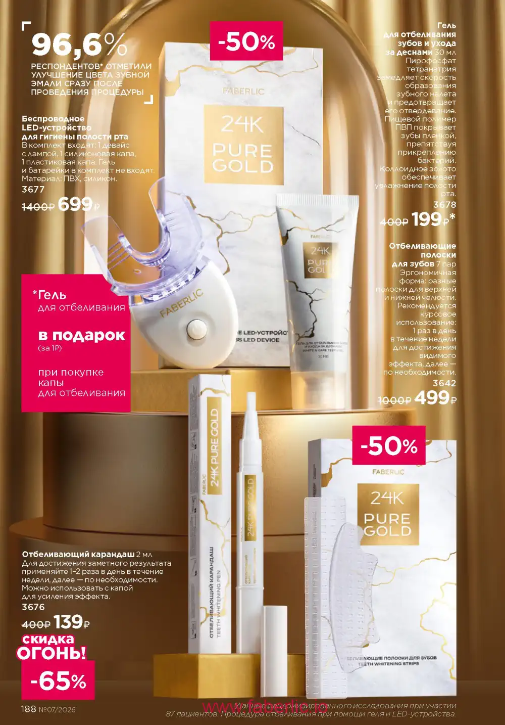 Следующий каталог Фаберлик | Faberlic 2026