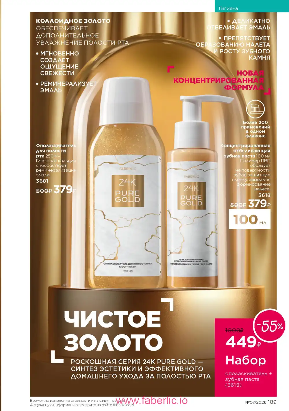 Следующий каталог Фаберлик | Faberlic 2026