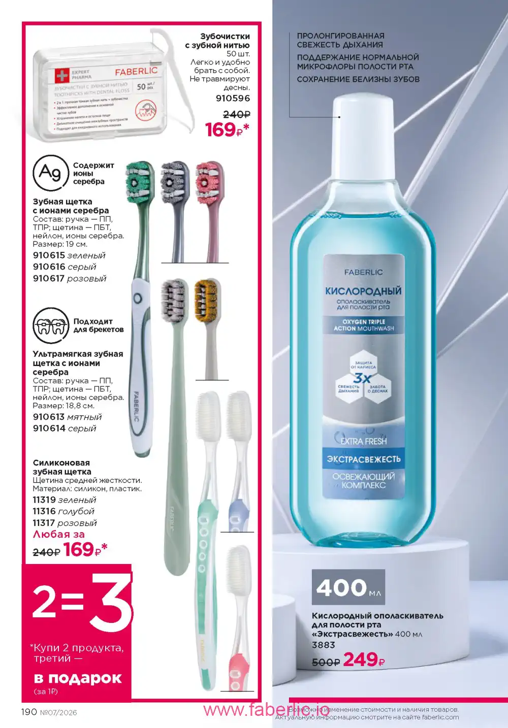 Следующий каталог Фаберлик | Faberlic 2026