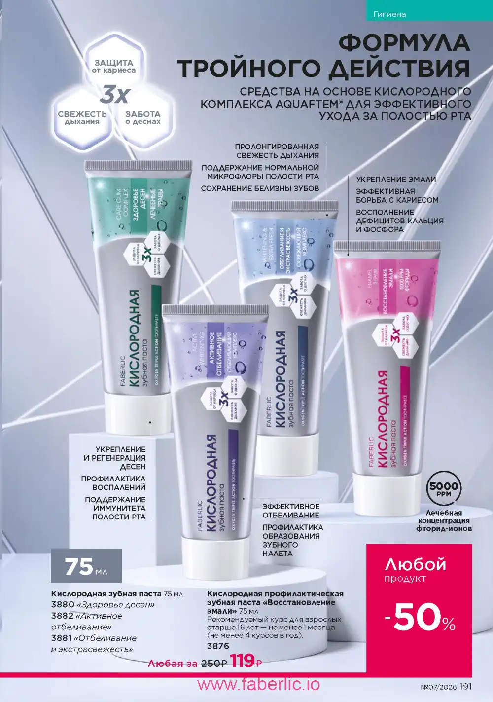 Следующий каталог Фаберлик | Faberlic 2026