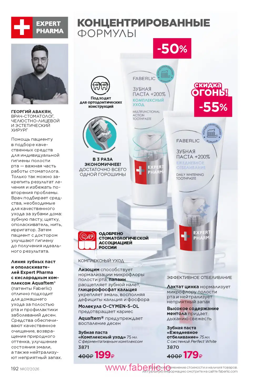 Следующий каталог Фаберлик | Faberlic 2026