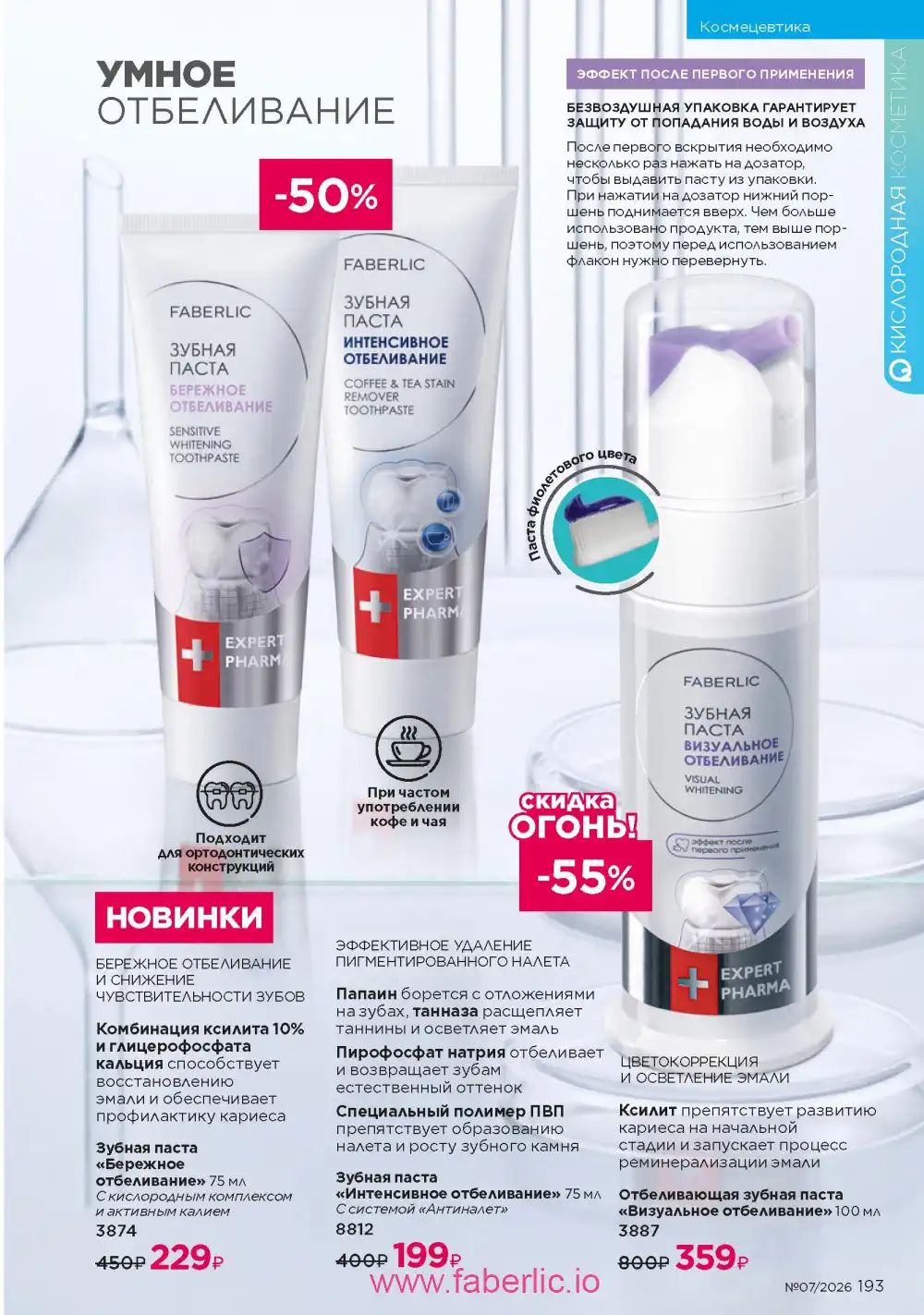 Следующий каталог Фаберлик | Faberlic 2026