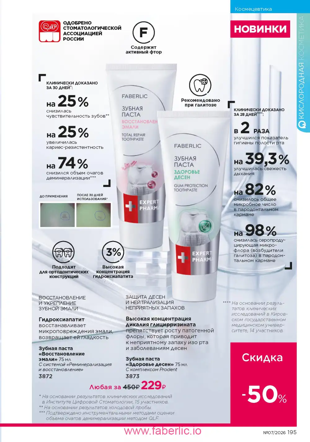 Следующий каталог Фаберлик | Faberlic 2026