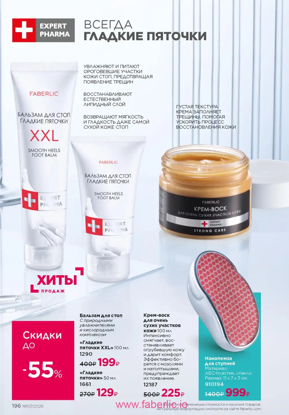 Следующий каталог Фаберлик | Faberlic 2026