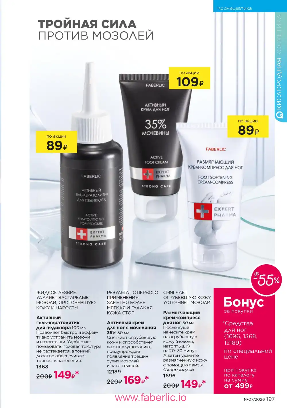 Следующий каталог Фаберлик | Faberlic 2026