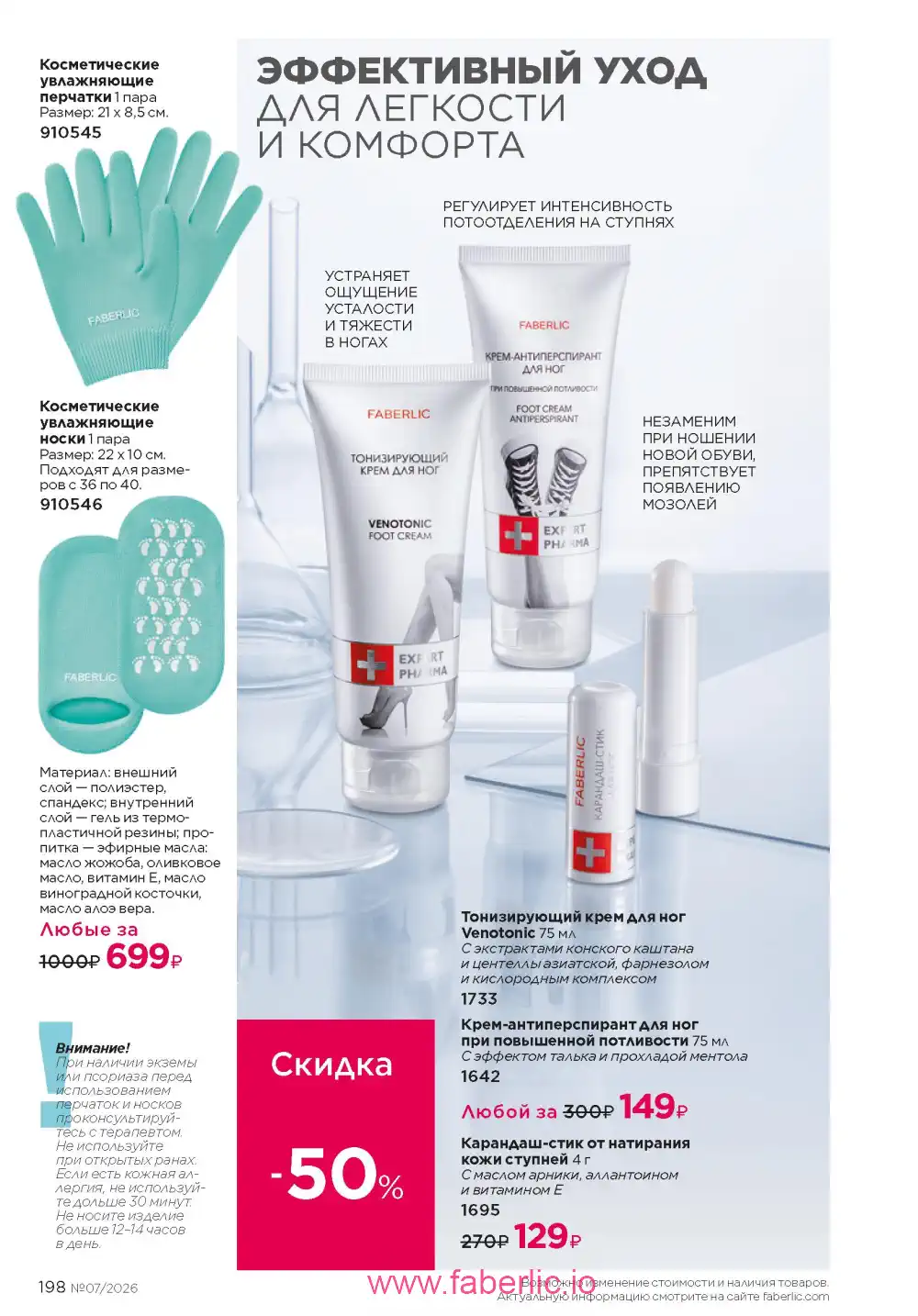 Следующий каталог Фаберлик | Faberlic 2026