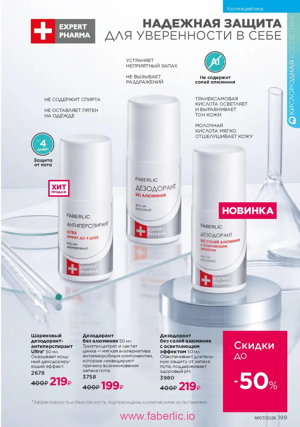 Следующий каталог Фаберлик | Faberlic 2026