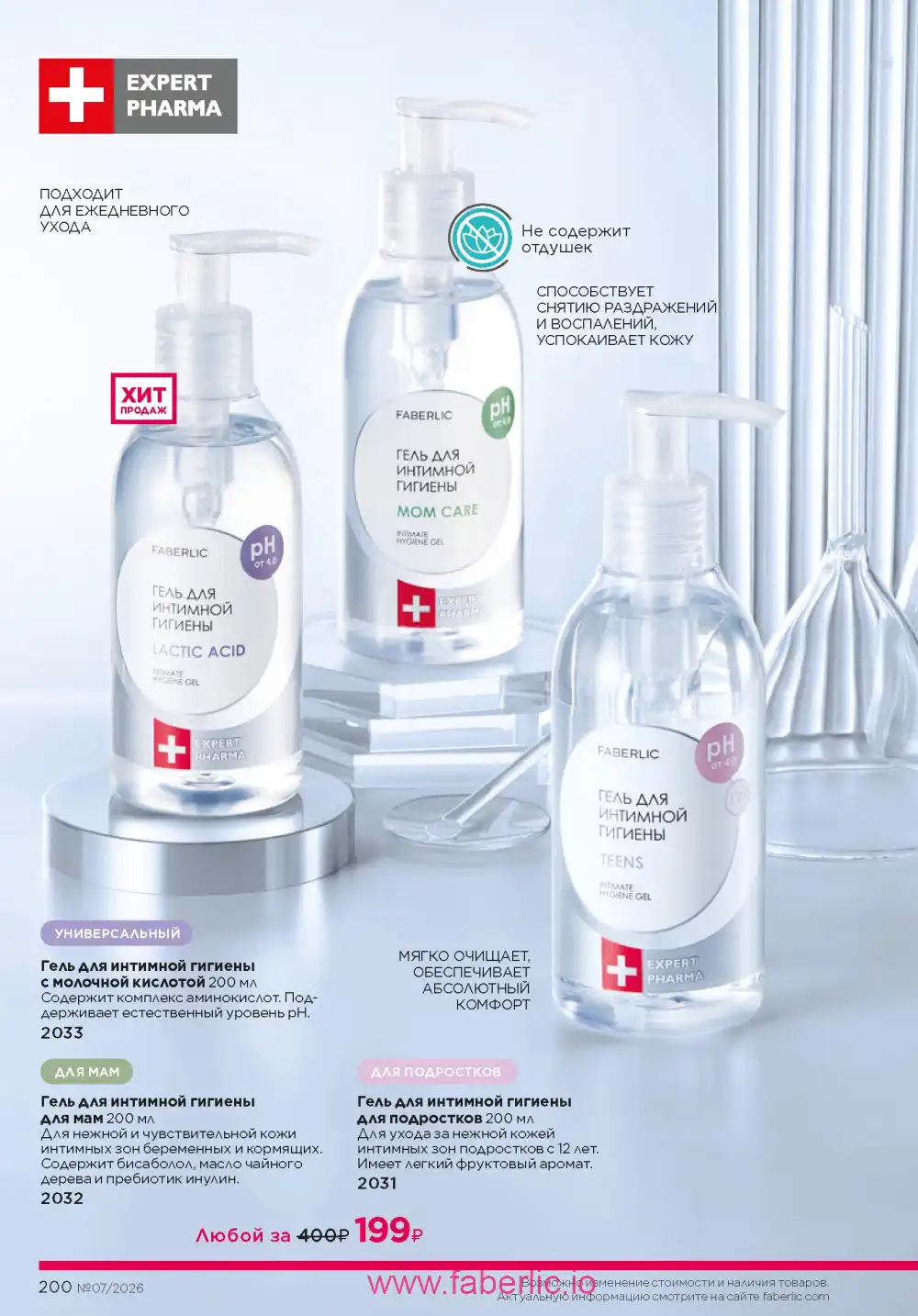 Следующий каталог Фаберлик | Faberlic 2026