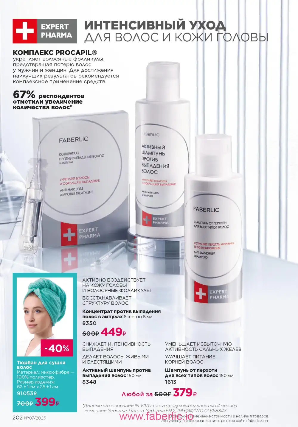 Следующий каталог Фаберлик | Faberlic 2026