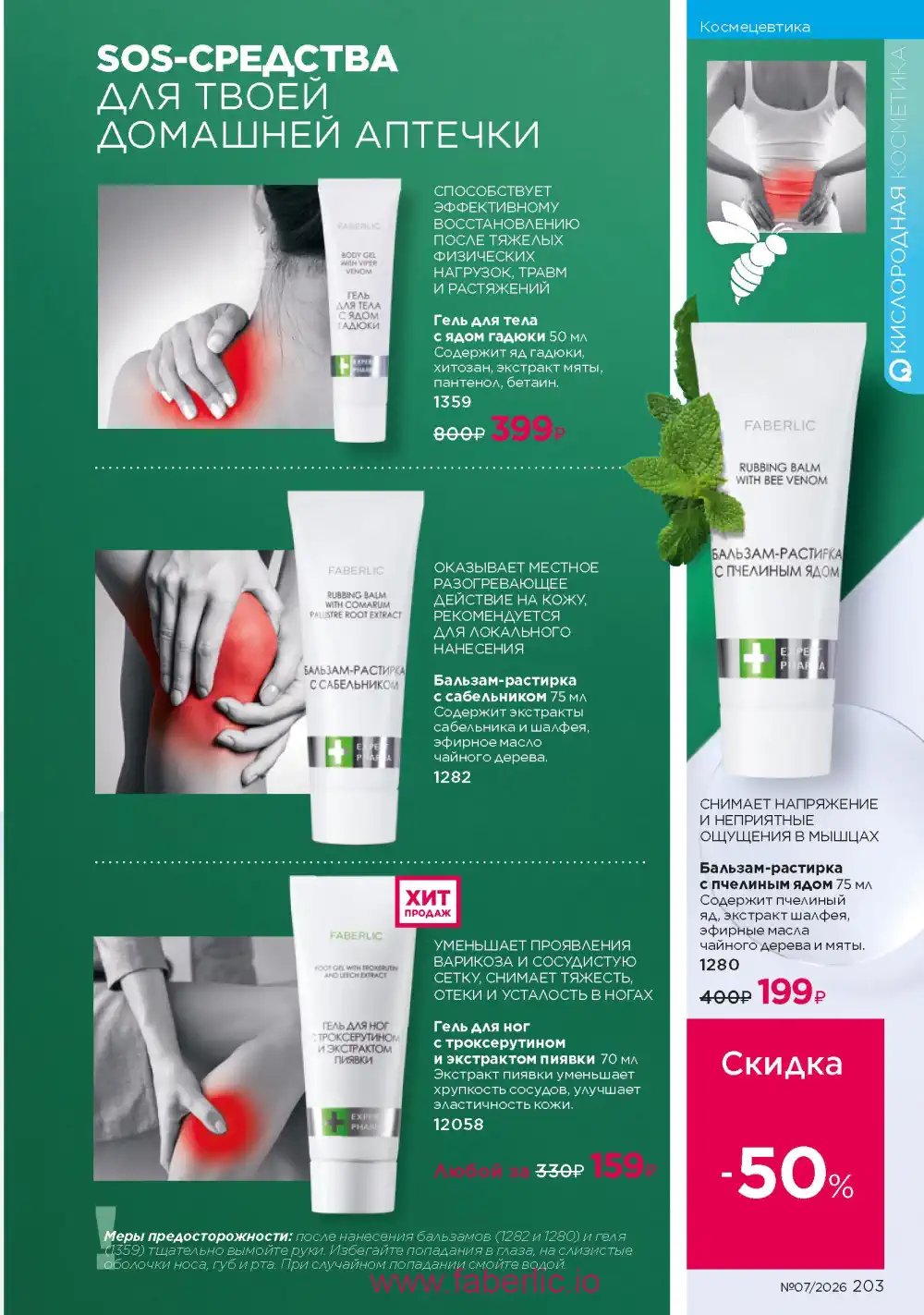 Следующий каталог Фаберлик | Faberlic 2026