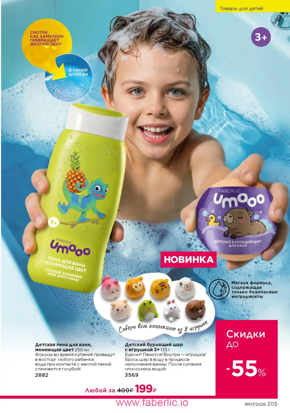 Следующий каталог Фаберлик | Faberlic 2026