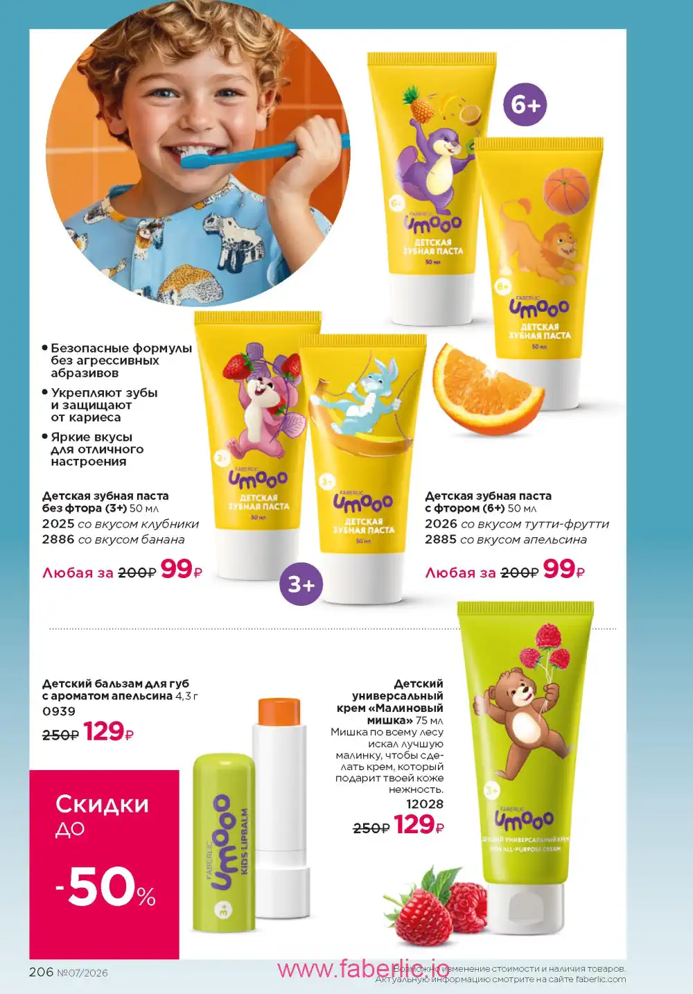 Следующий каталог Фаберлик | Faberlic 2026