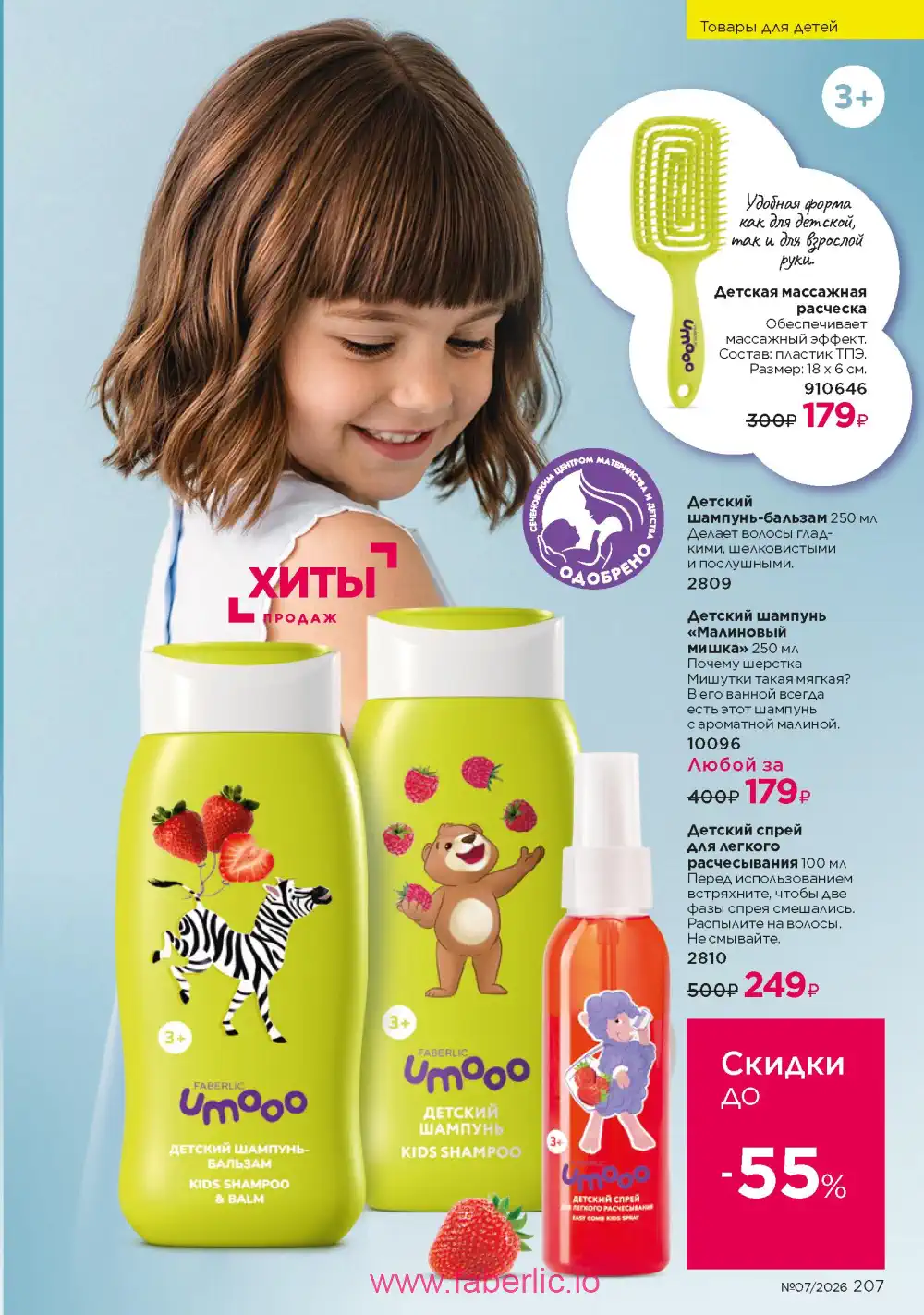 Следующий каталог Фаберлик | Faberlic 2026