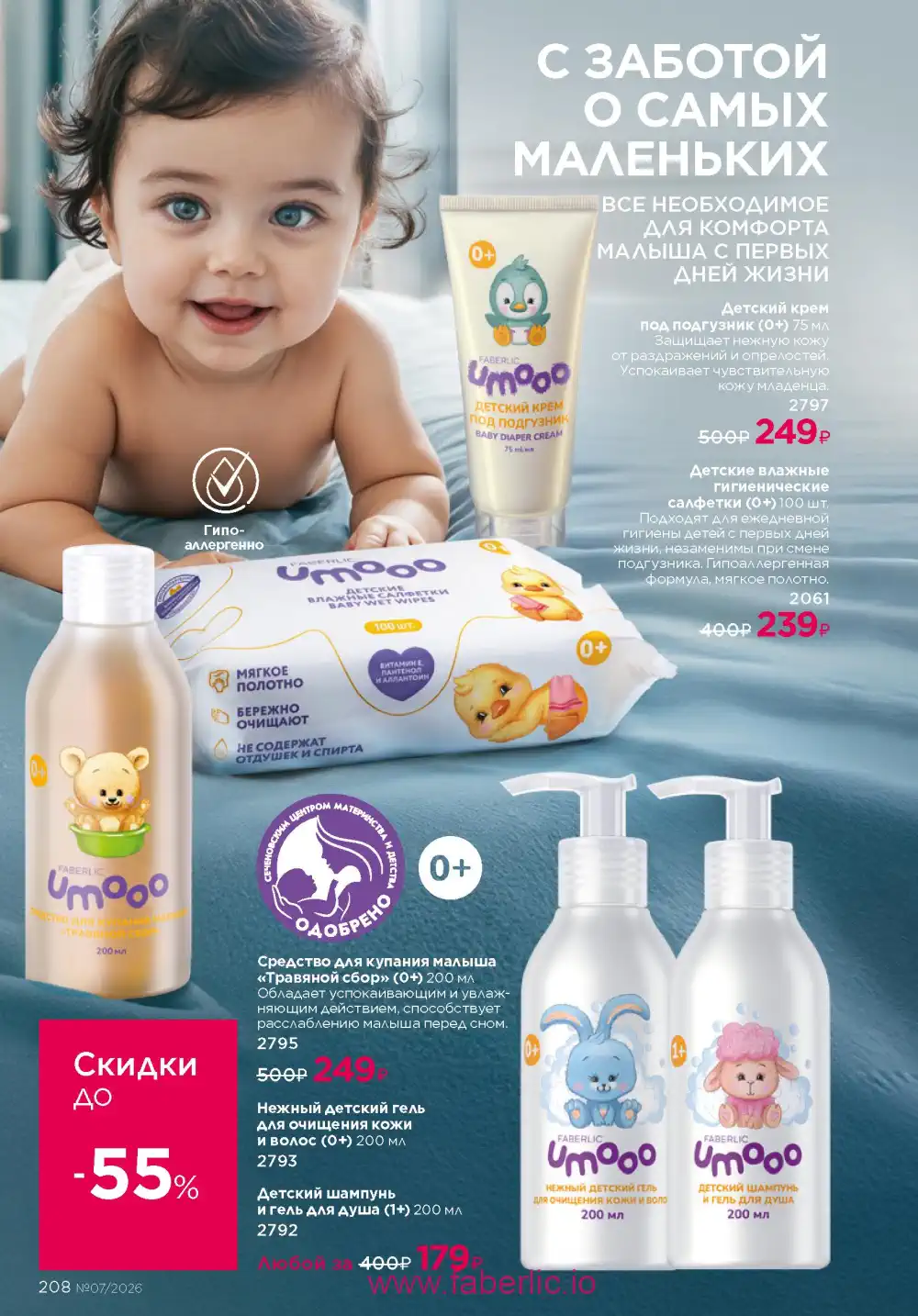 Следующий каталог Фаберлик | Faberlic 2026