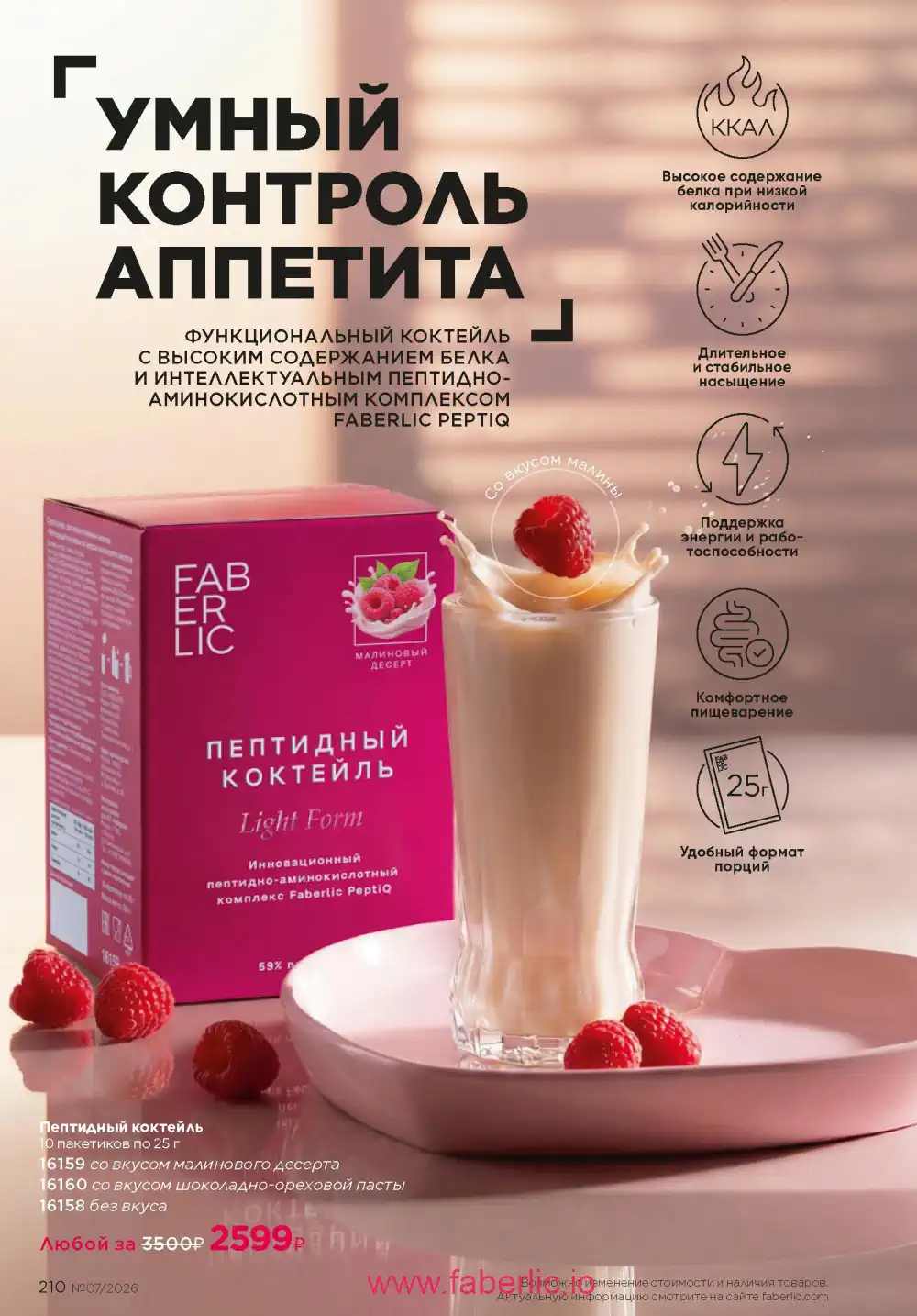 Следующий каталог Фаберлик | Faberlic 2026