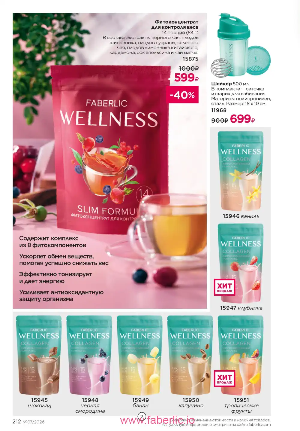 Следующий каталог Фаберлик | Faberlic 2026