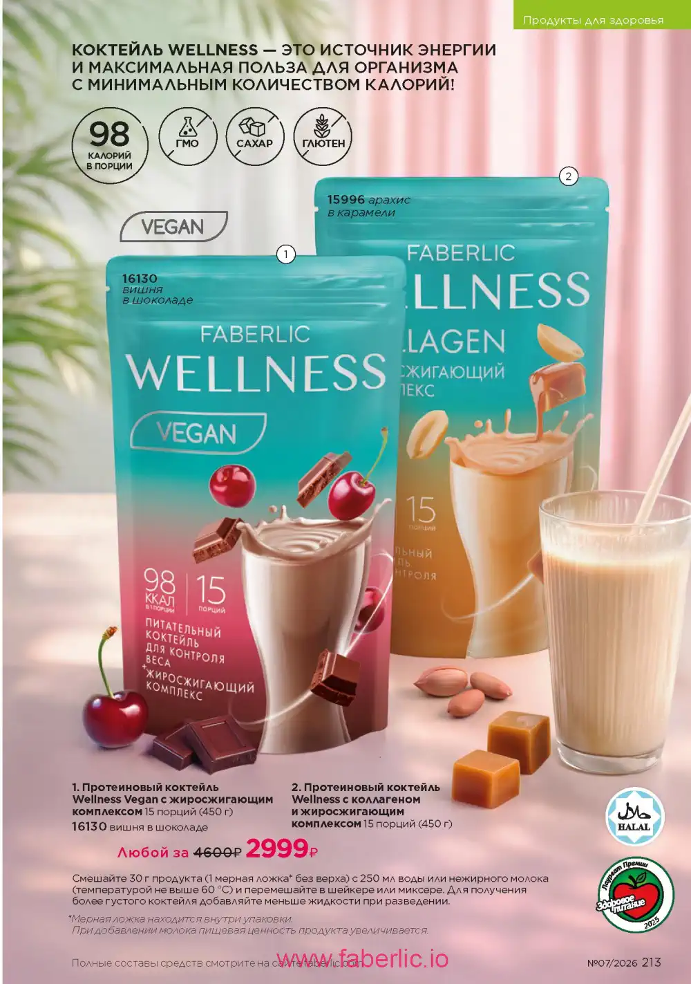 Следующий каталог Фаберлик | Faberlic 2026