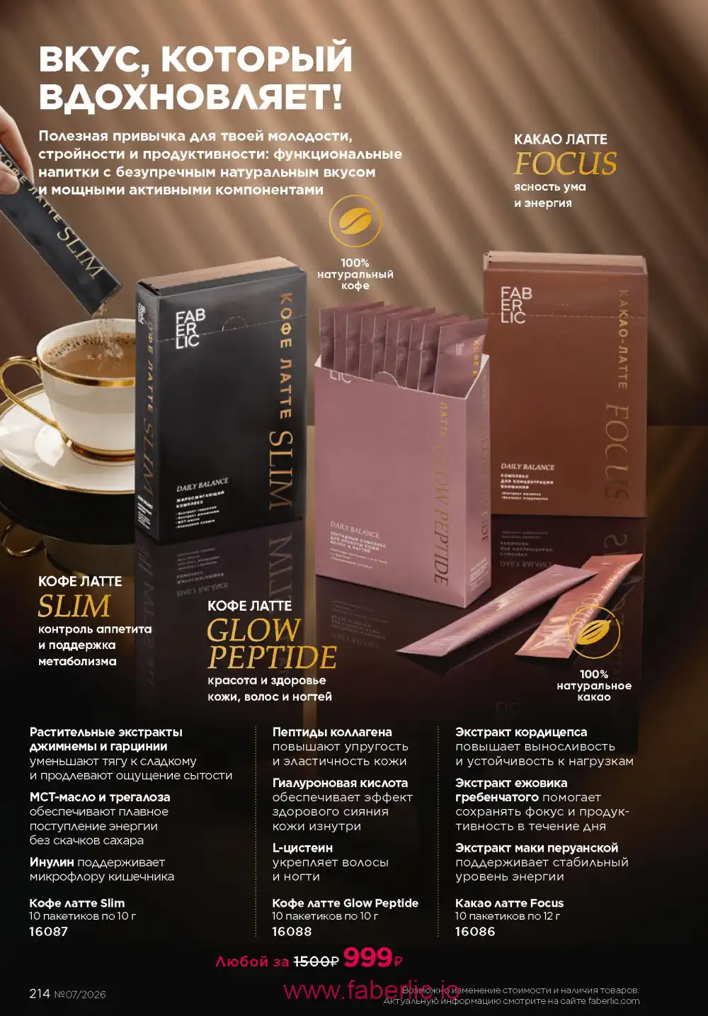 Следующий каталог Фаберлик | Faberlic 2026