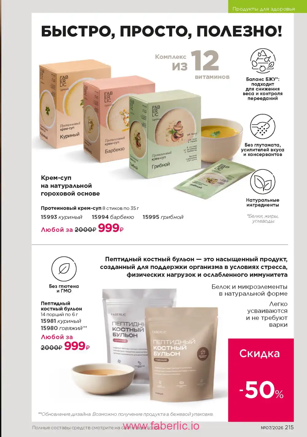 Следующий каталог Фаберлик | Faberlic 2026