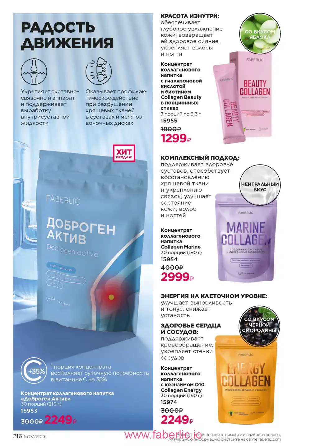 Следующий каталог Фаберлик | Faberlic 2026