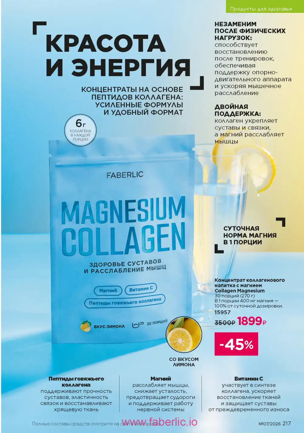 Следующий каталог Фаберлик | Faberlic 2026