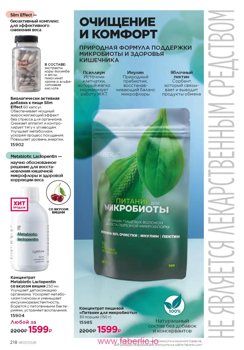 Следующий каталог Фаберлик | Faberlic 2026