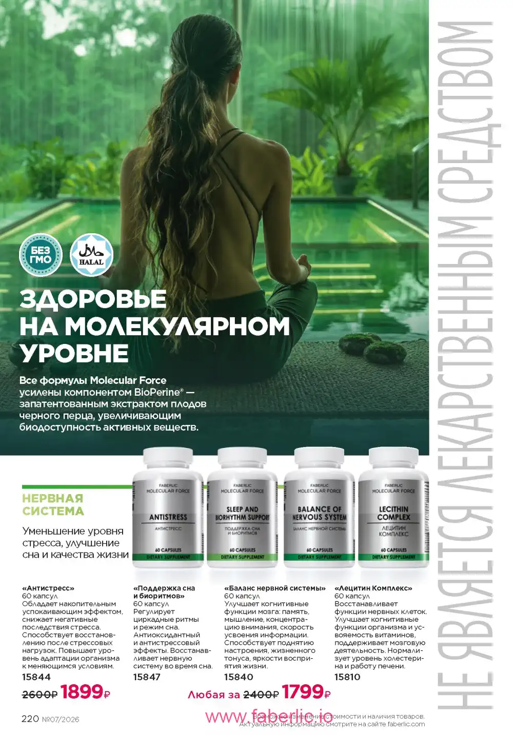 Следующий каталог Фаберлик | Faberlic 2026