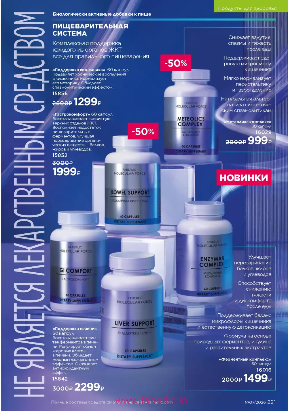 Следующий каталог Фаберлик | Faberlic 2026