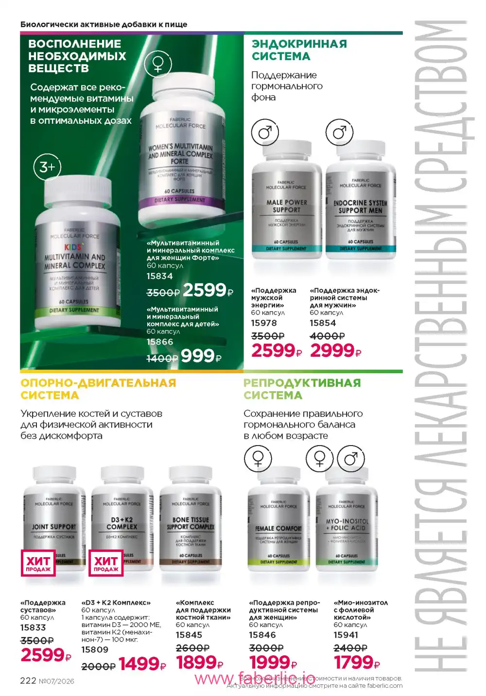 Следующий каталог Фаберлик | Faberlic 2026