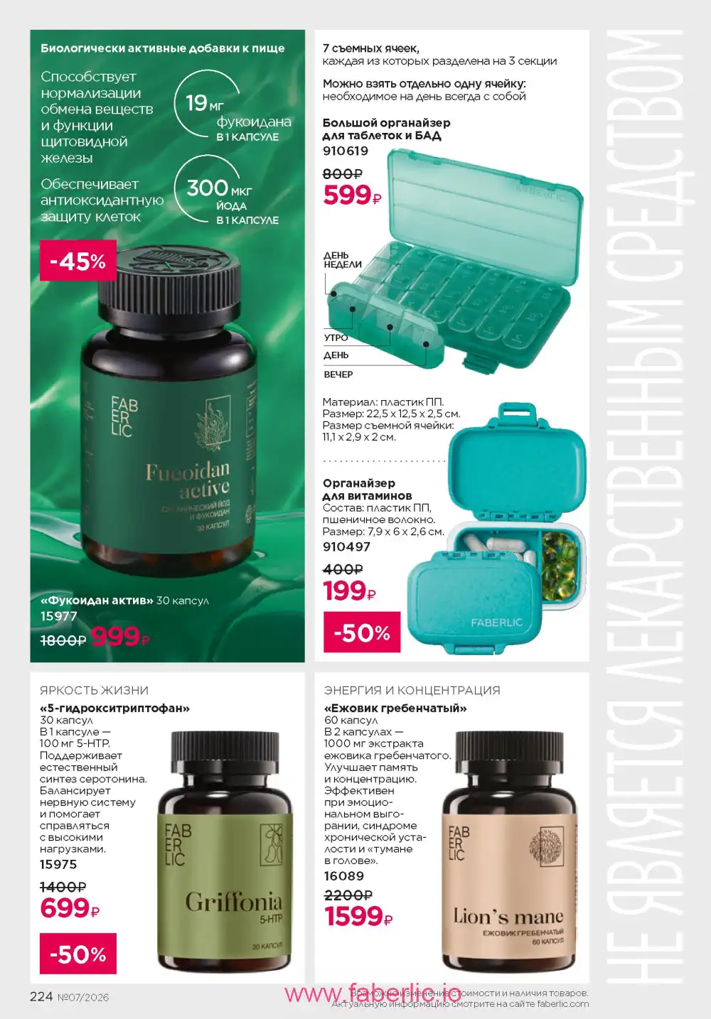 Следующий каталог Фаберлик | Faberlic 2026
