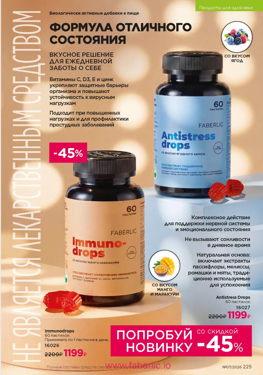 Следующий каталог Фаберлик | Faberlic 2026