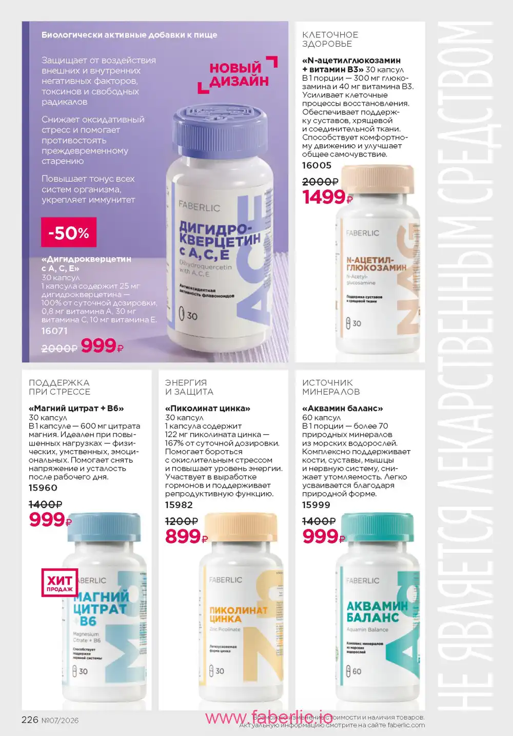 Следующий каталог Фаберлик | Faberlic 2026