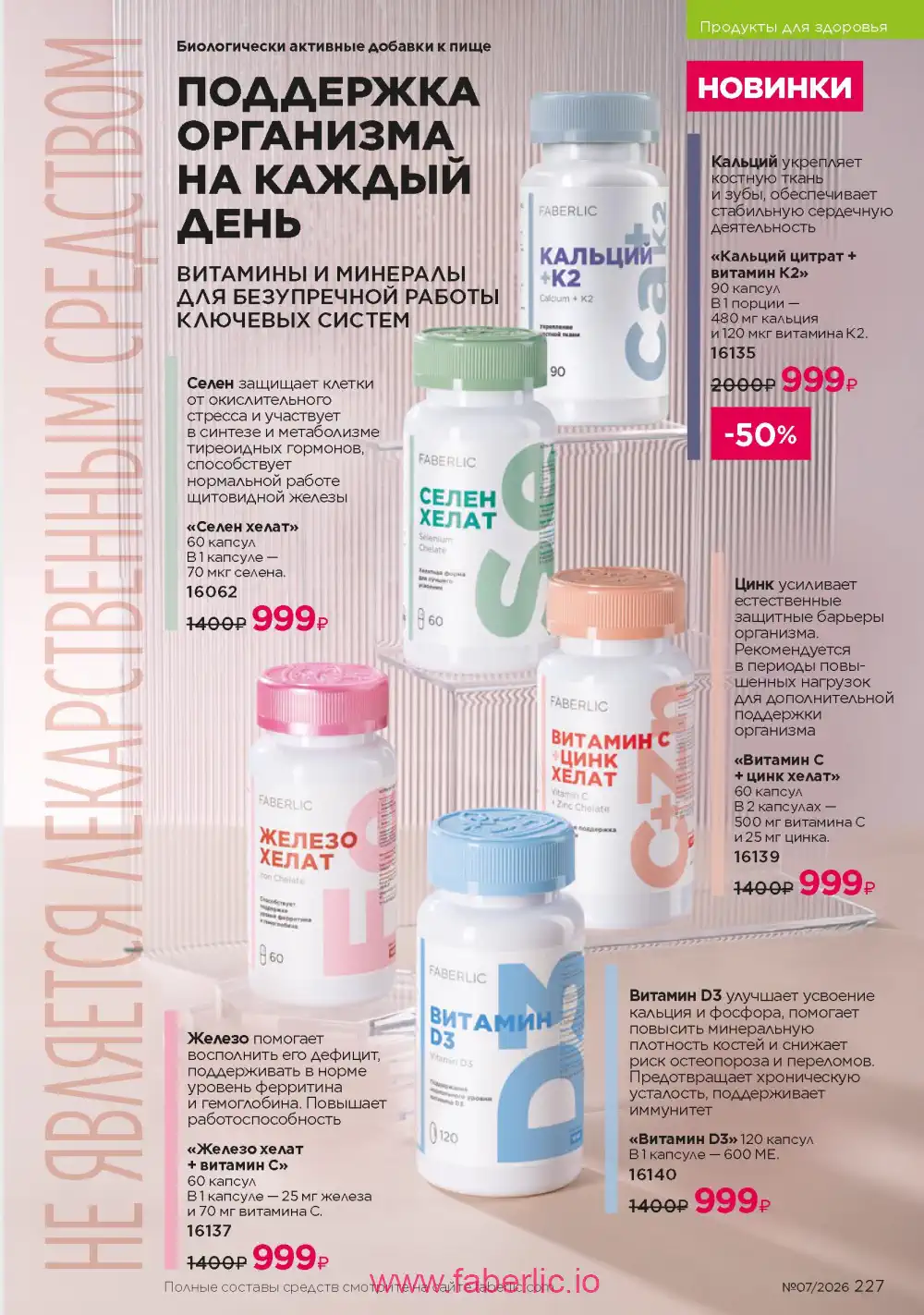 Следующий каталог Фаберлик | Faberlic 2026