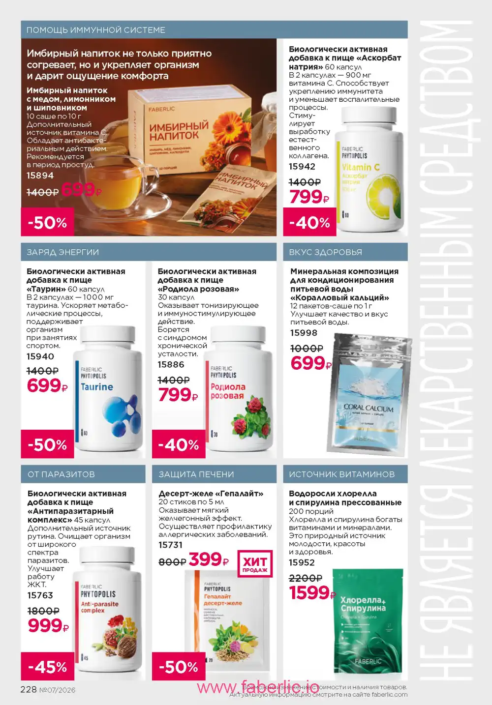 Следующий каталог Фаберлик | Faberlic 2026